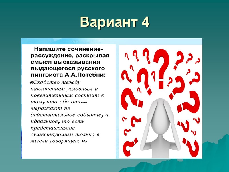 Вариант 4